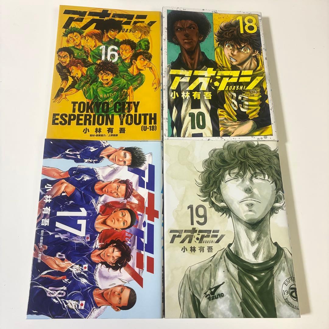 ⚠︎12/15までお値下げ⚠︎【アオアシ】漫画 12〜35巻 まとめ売り【小林有吾】