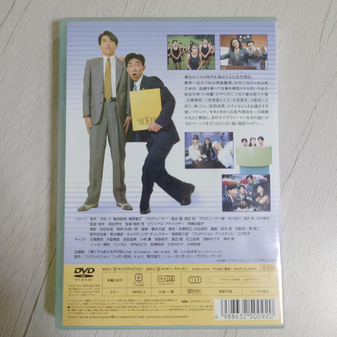 そろばんずくDVDとんねるず石橋貴明木梨憲武寝たこも起きる子守唄安田成美森田芳光
