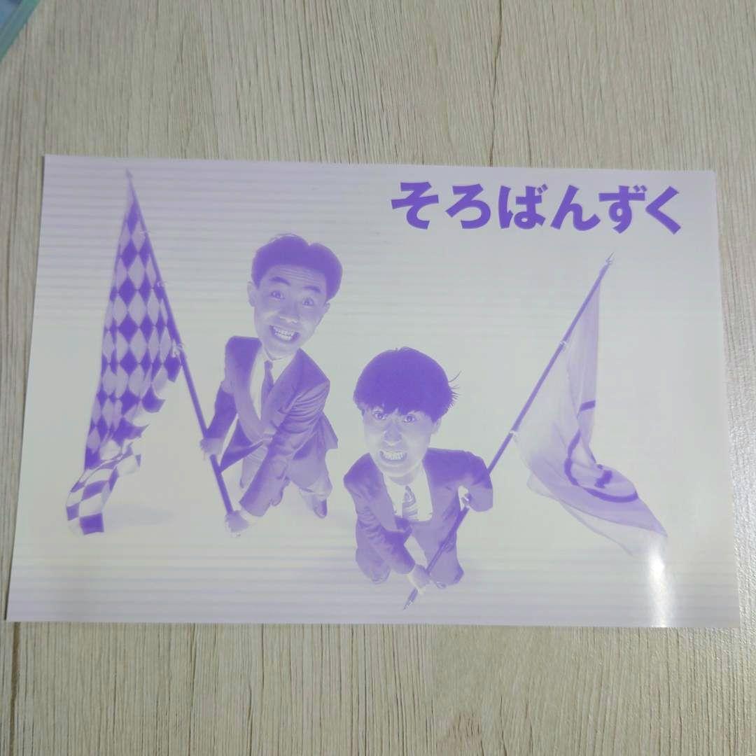 そろばんずくDVDとんねるず石橋貴明木梨憲武寝たこも起きる子守唄安田成美森田芳光