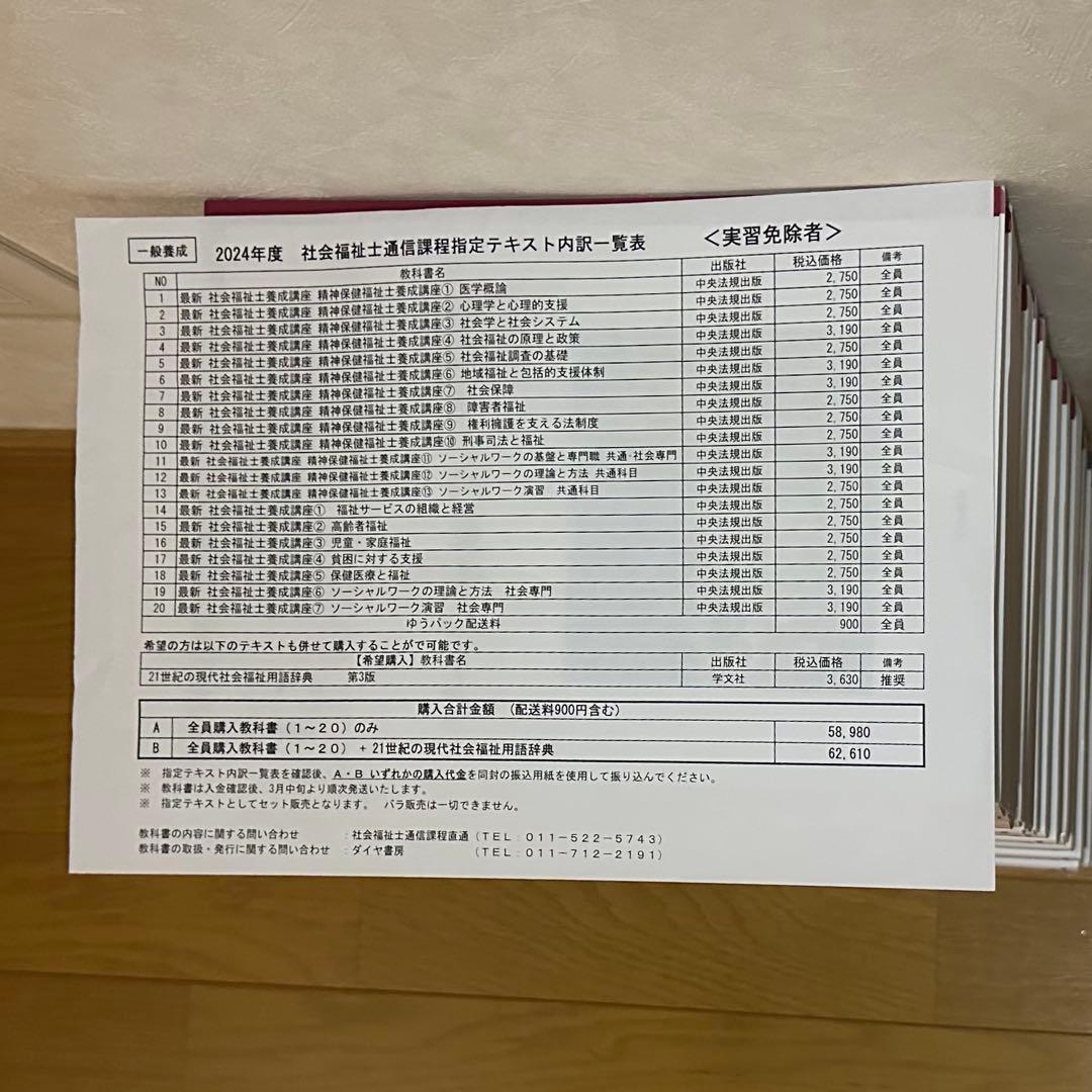 社会福祉士教科書 中央法規 20巻 新品未使用書き込み無し　定価より3万円OFF