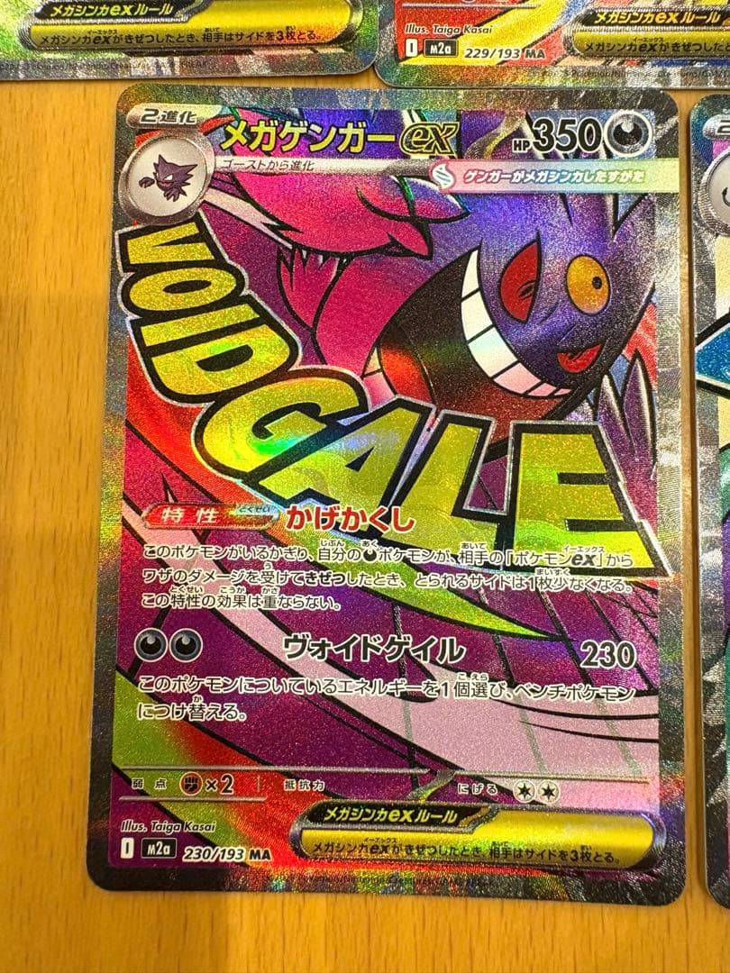 美品。メガドリームMA5枚セット　メガゲンガー　メガカイリュー他
