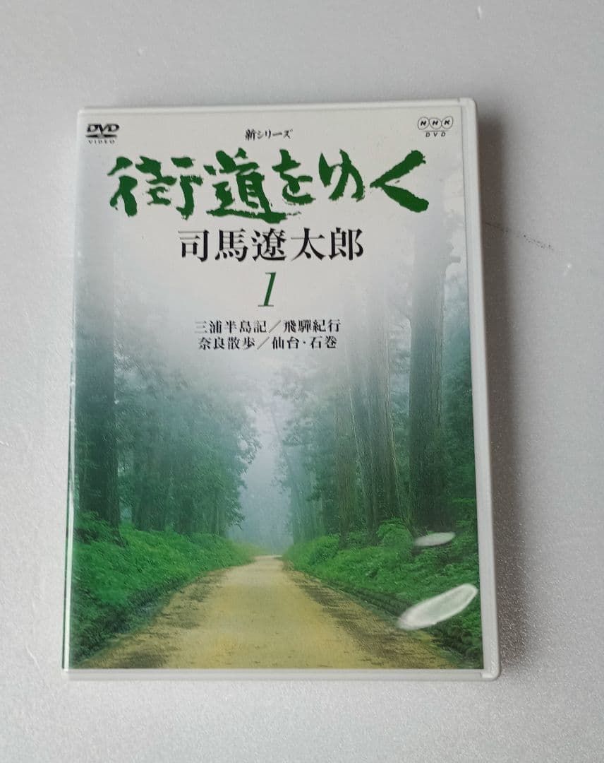 中古DVD『街道をゆく』19巻セット　及び　書籍『街道をゆく人名・地名録』