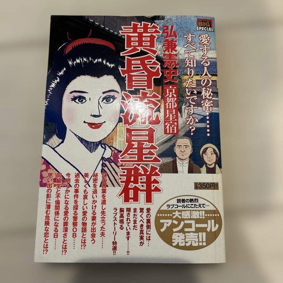 黄昏流星群　1〜64巻