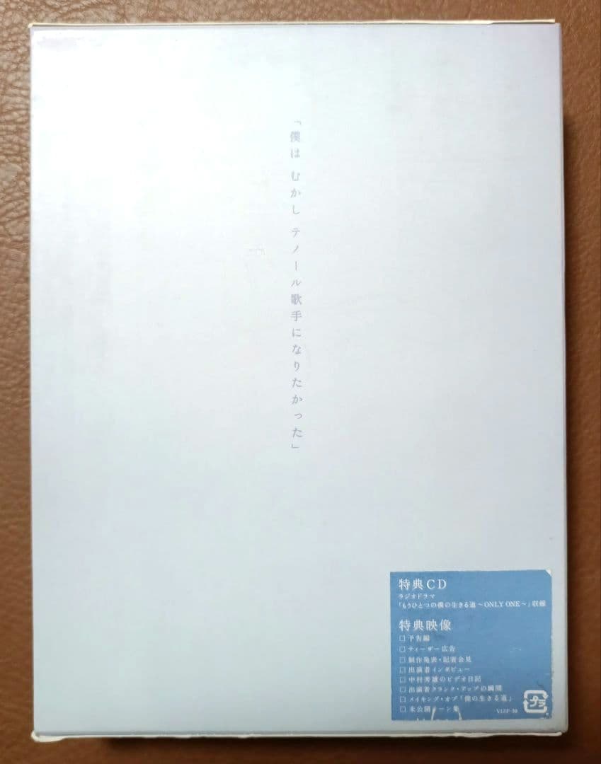 僕の生きる道〈DVD4枚+CD1枚・5枚組〉