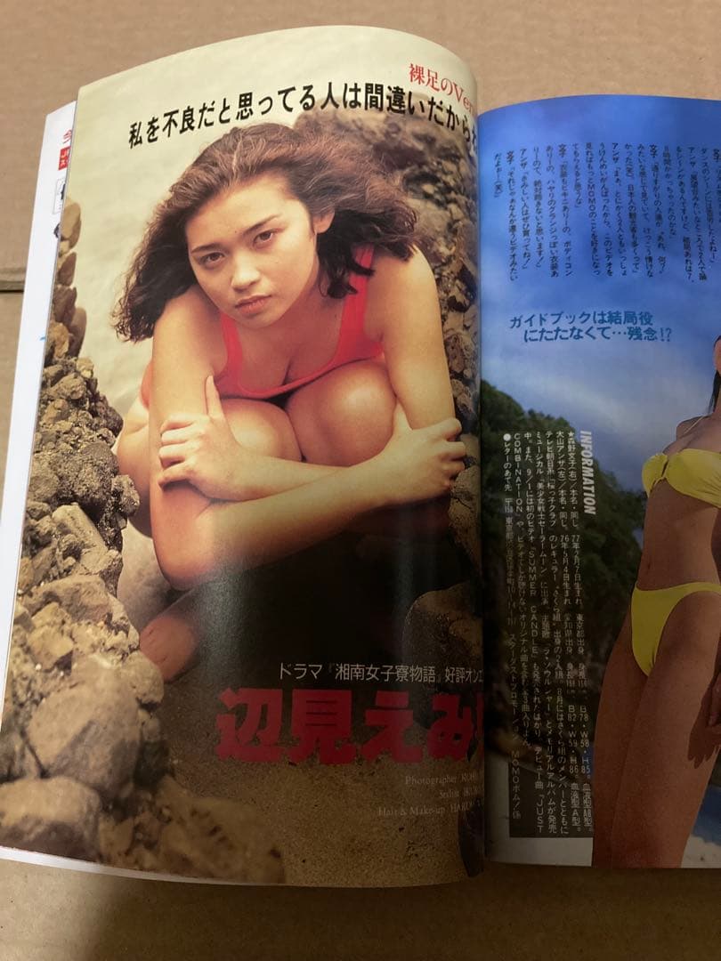 1993年10月号　BOMB ボム　アイロンプリント　羽田恵理香