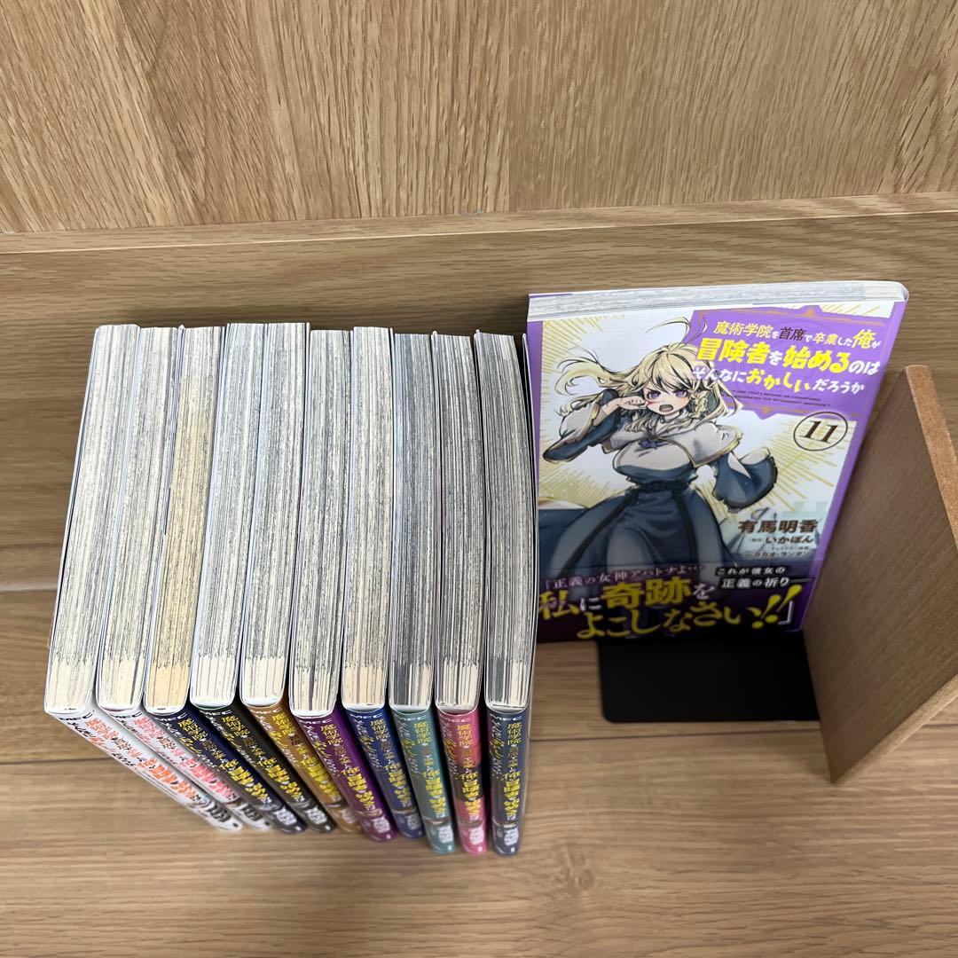 魔術学院を首席で卒業した俺が冒険者を始めるのはそんなにおかしいだろうか 1~11