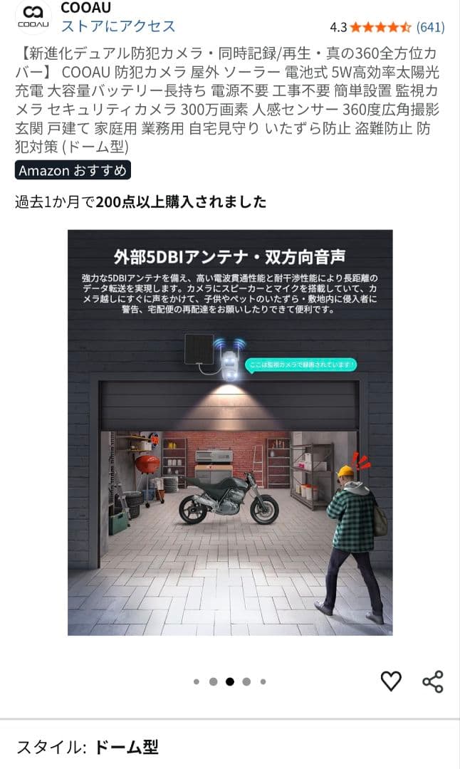 360全方位カバーCOOAU 防犯カメラ 屋外 ソーラー 電池式 5W太陽光充電