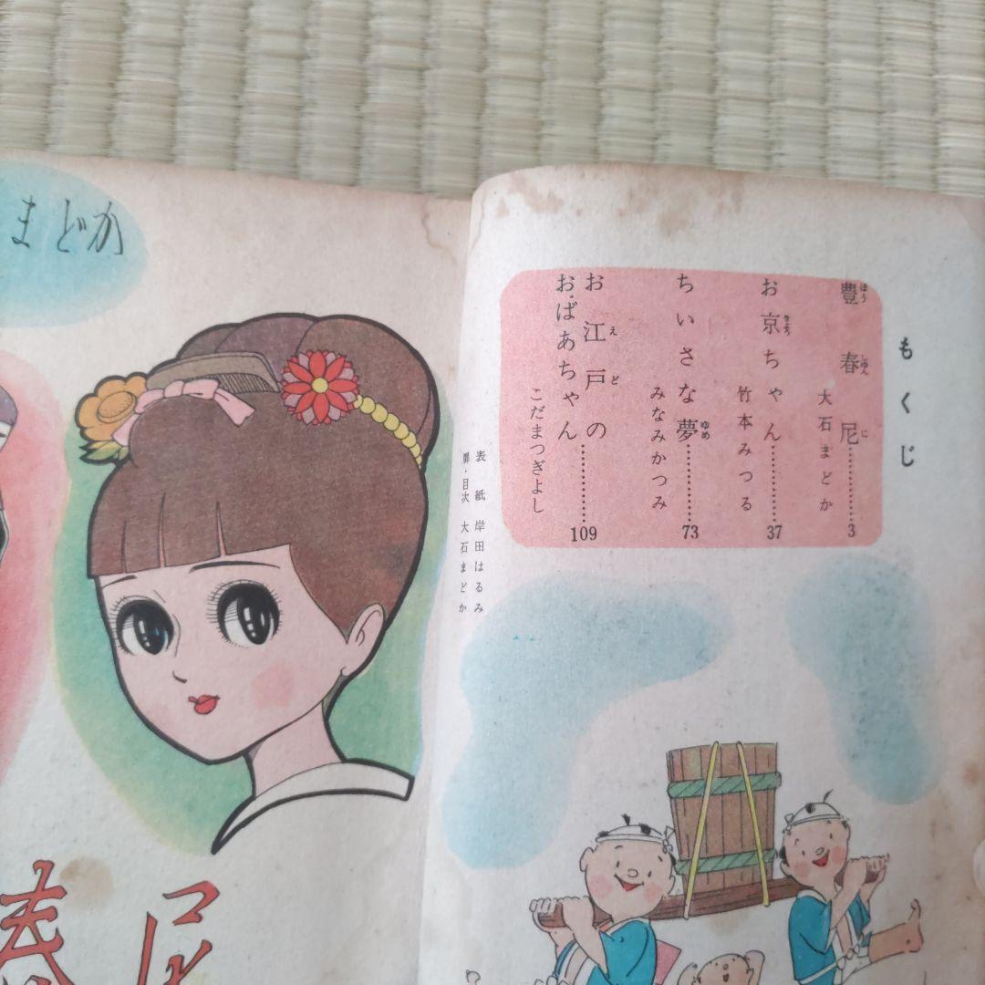 貸本漫画　『草ぶえ』　大石まどか　他　若木書房