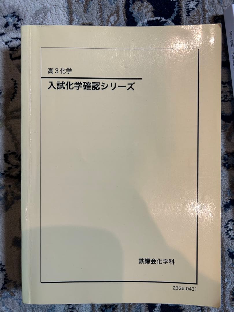 入試化学確認シリーズ 入試物理確認シリーズ