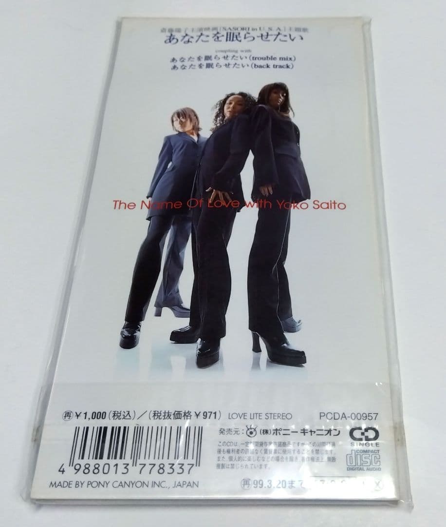 斉藤陽子 The Name Of Love あなたを眠らせたい 初限ステッカー