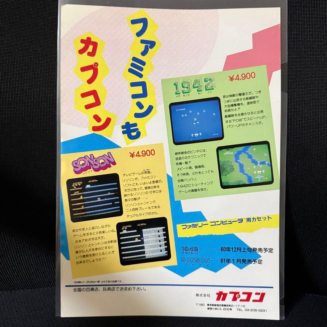 【チラシ】SONSON カプコン アーケードゲーム パンフレット チラシ