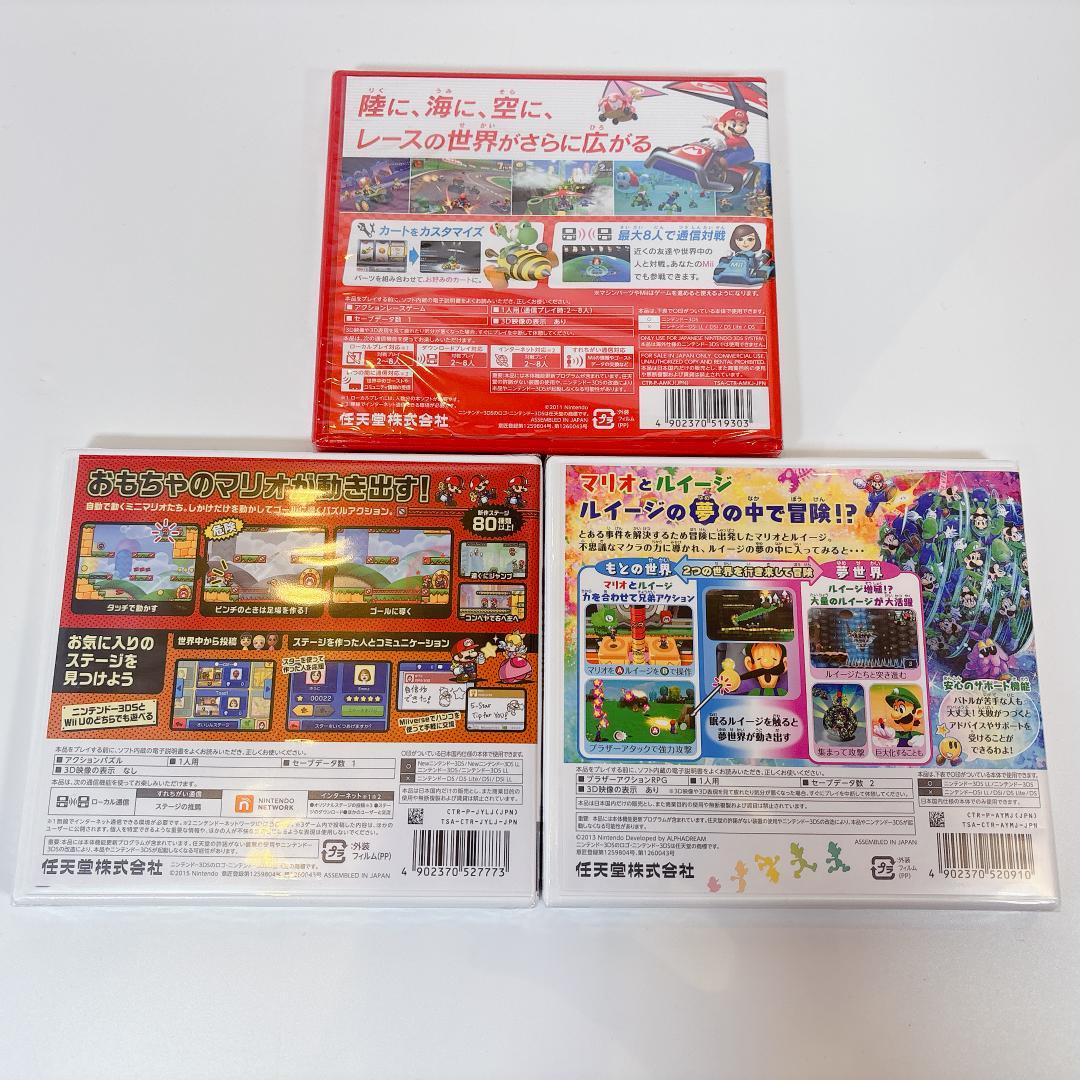 【新品未開封】3DS マリオ 3点豪華セット マリオカート7 ルイージRPG4