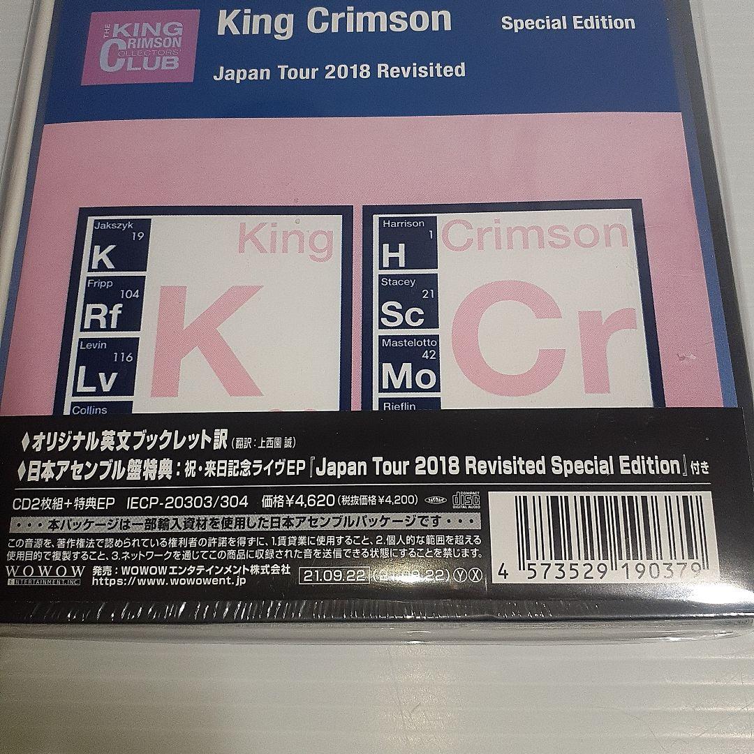 キング・クリムゾン ジ・エレメンツ 2021 オフィシャル・ツアー・ボックス