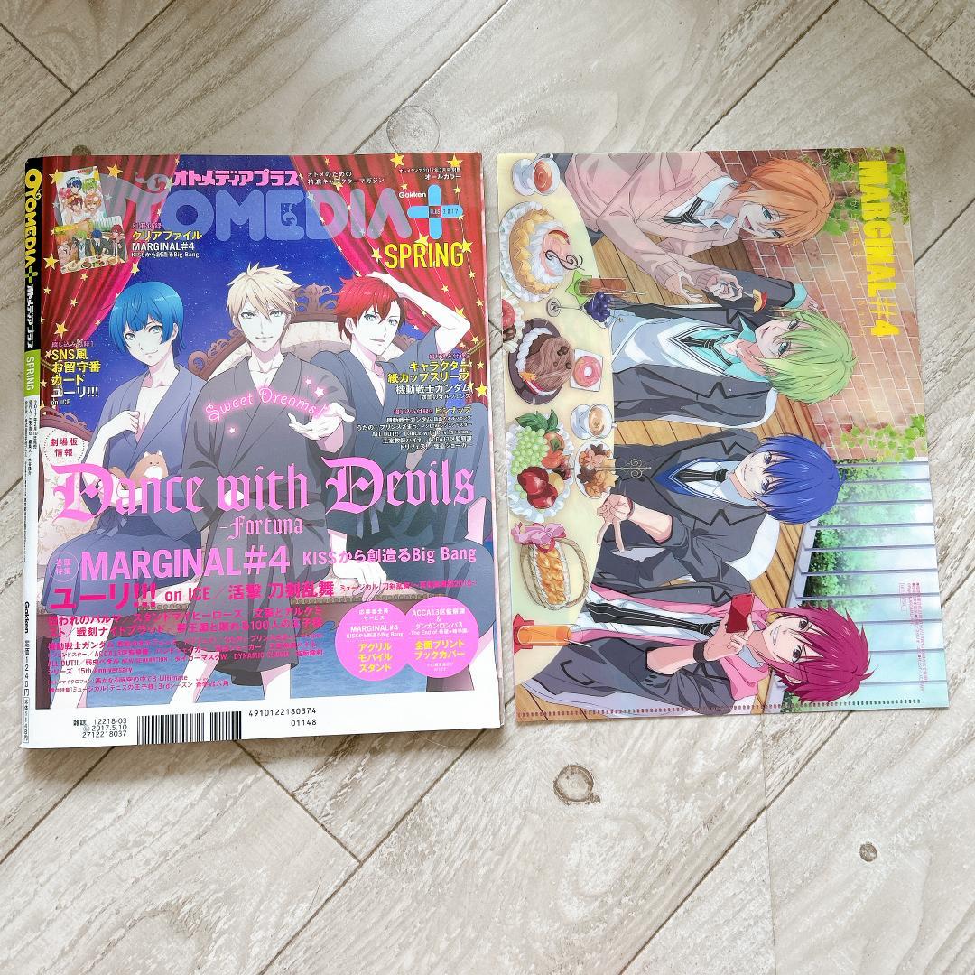 希少！付録付き！オトメディア+SPRING 2017年 03 月号/別冊
