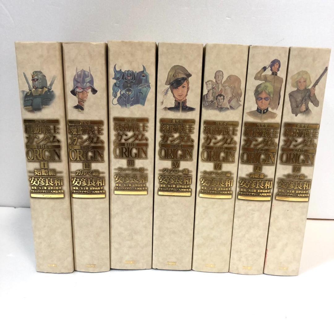 コミック 機動戦士ガンダム (THE ORIGIN 愛蔵版) 1-7巻［初版本］