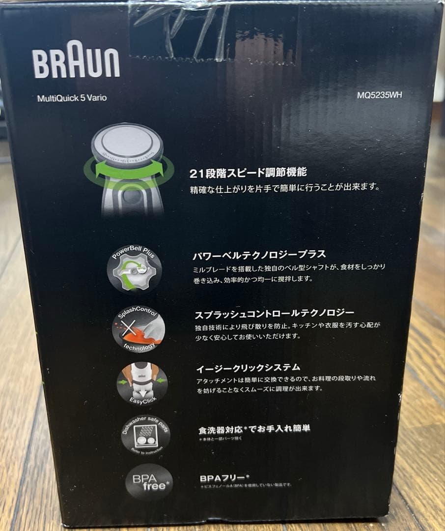 ★期間限定値下げ★ 新品未開封　 BRAUN　ハンドブレンダー Quick5V