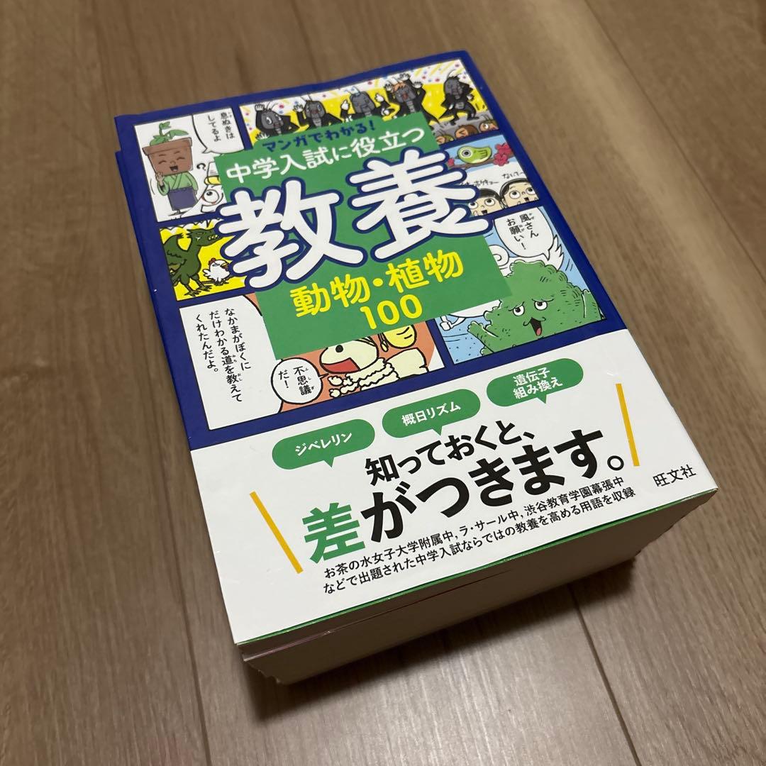 マンガでわかる!中学入試に役立つ教養 7冊セット