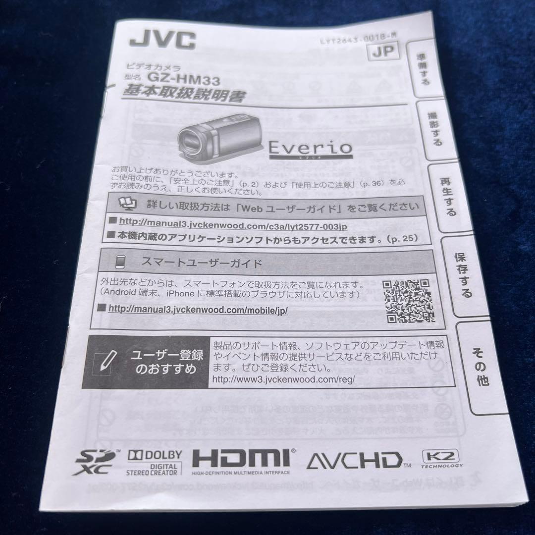 【ほぼ新品・64GB SD付】JVC ビデオカメラ Everio GZ-HM33