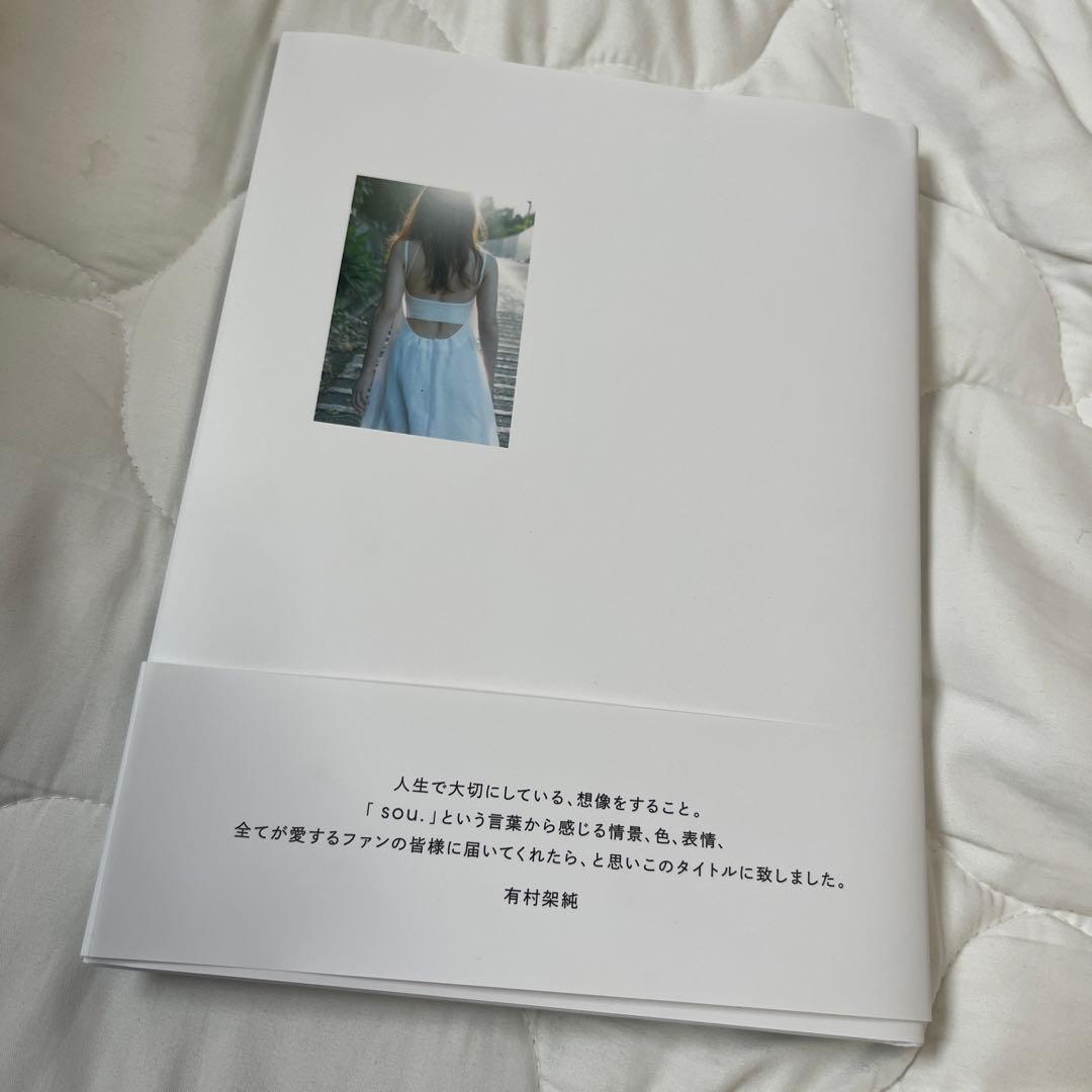 有村架純写真集【TYPE:B】初回限定版(仮)