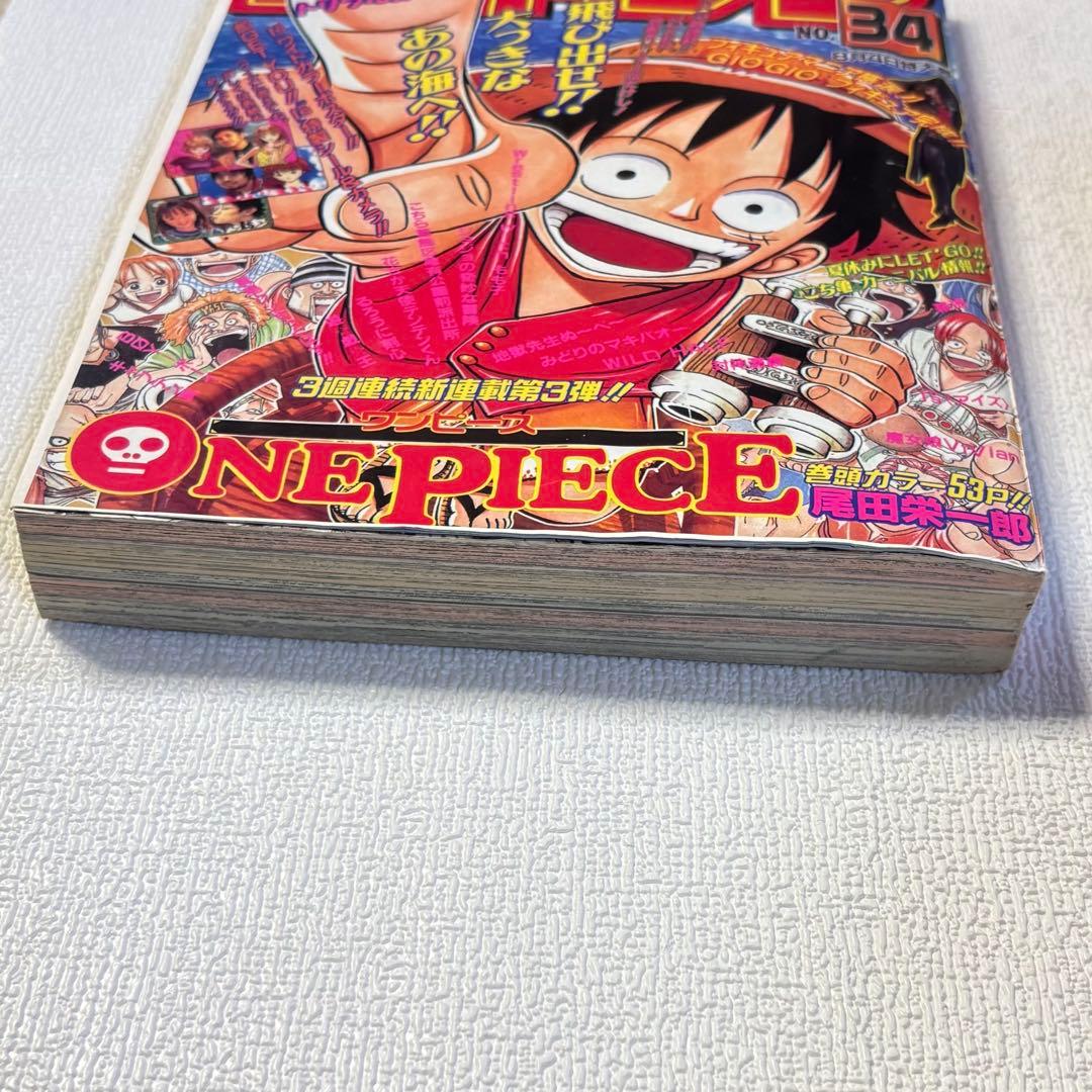 【復刻版】週刊少年ジャンプ No.34号 1997年ワンピース新連載号