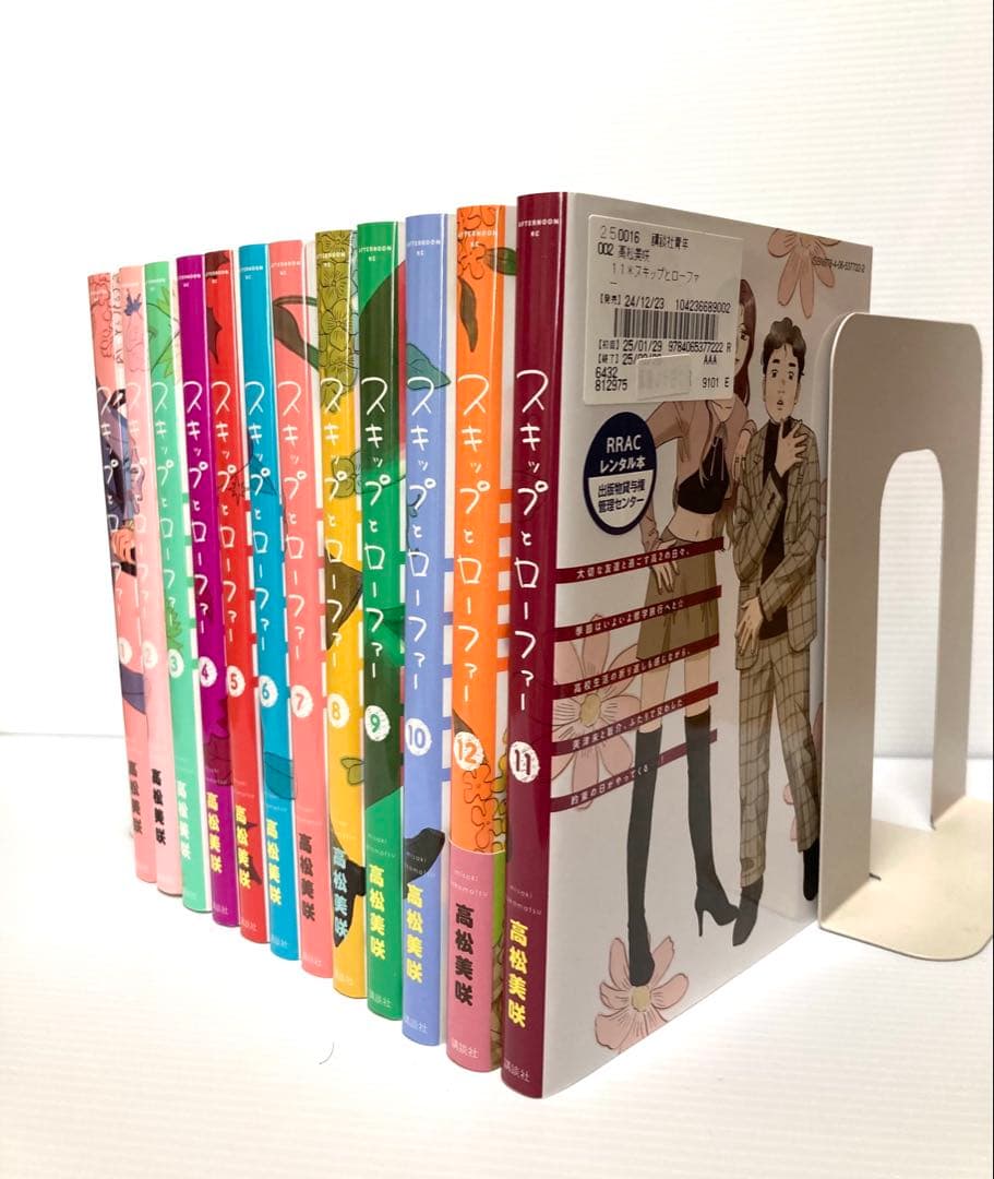 スキップとローファー 1〜12巻