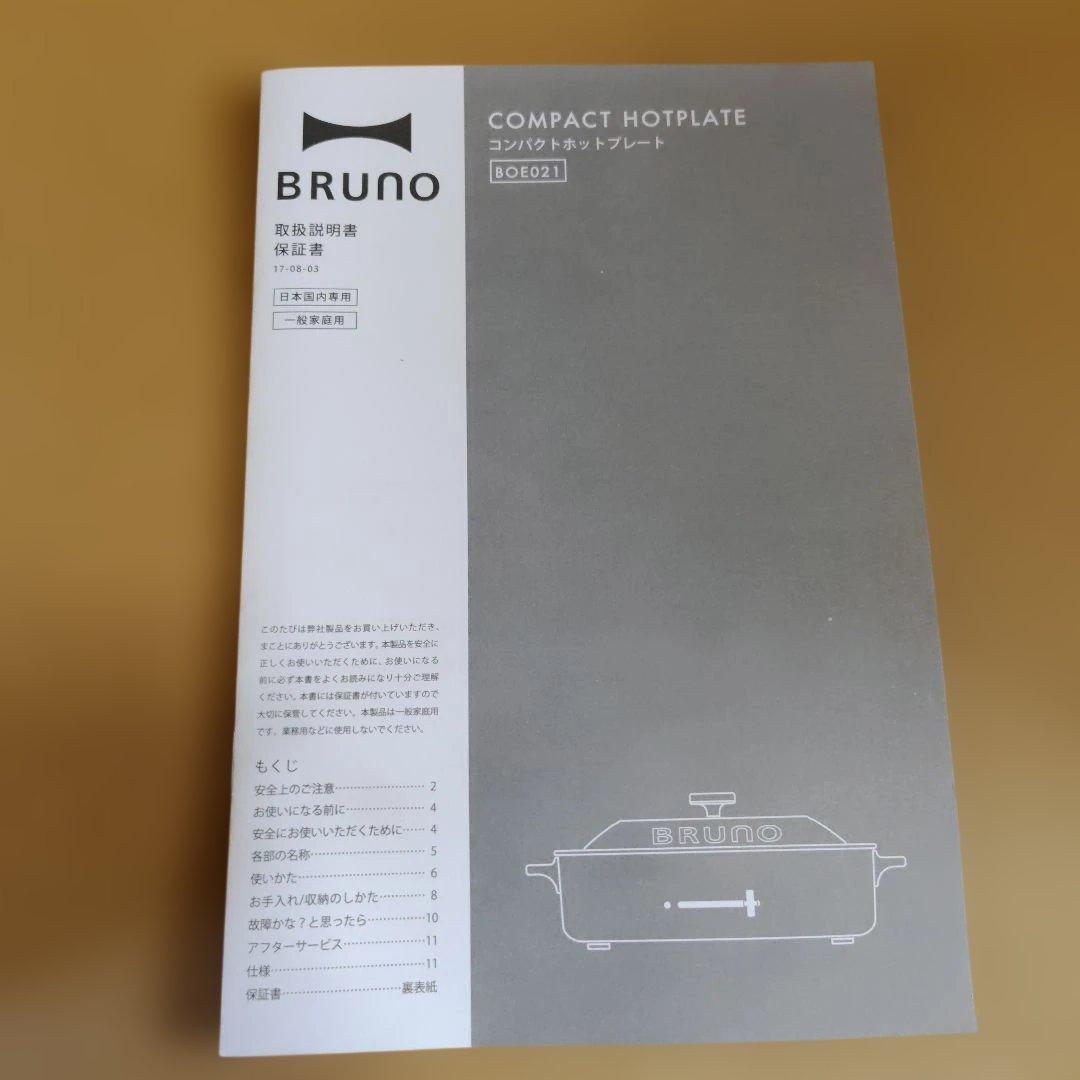 BRUNO　コンパクトホットプレート　ホワイト