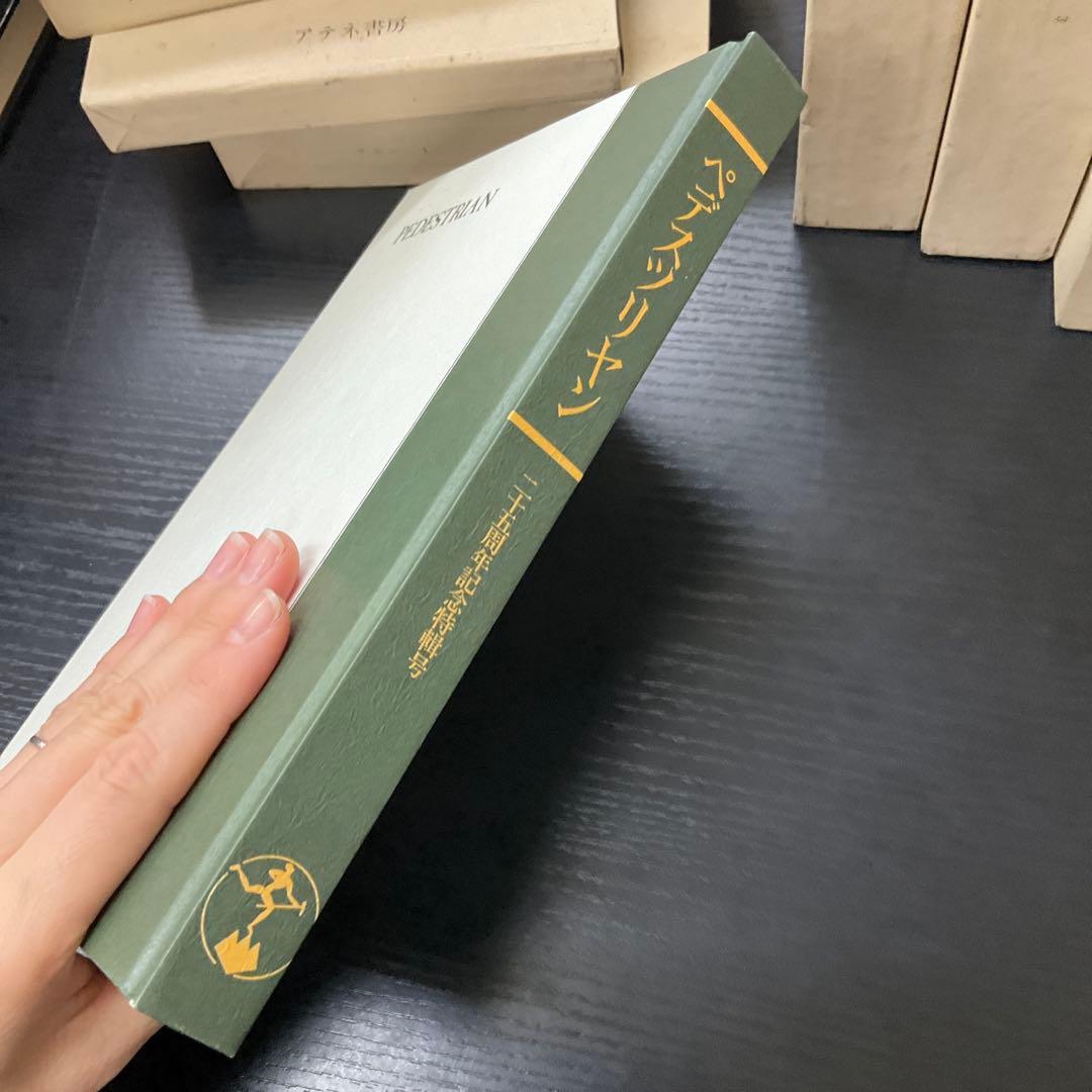 ケルン11冊 + ペデスツリヤン　計12冊セット　アテネ書房