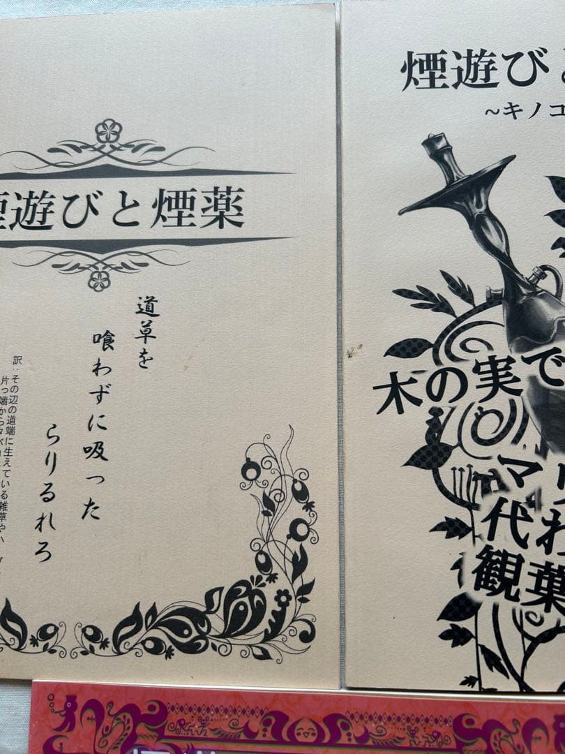 煙遊びと煙薬 シリーズ 1〜5巻セット