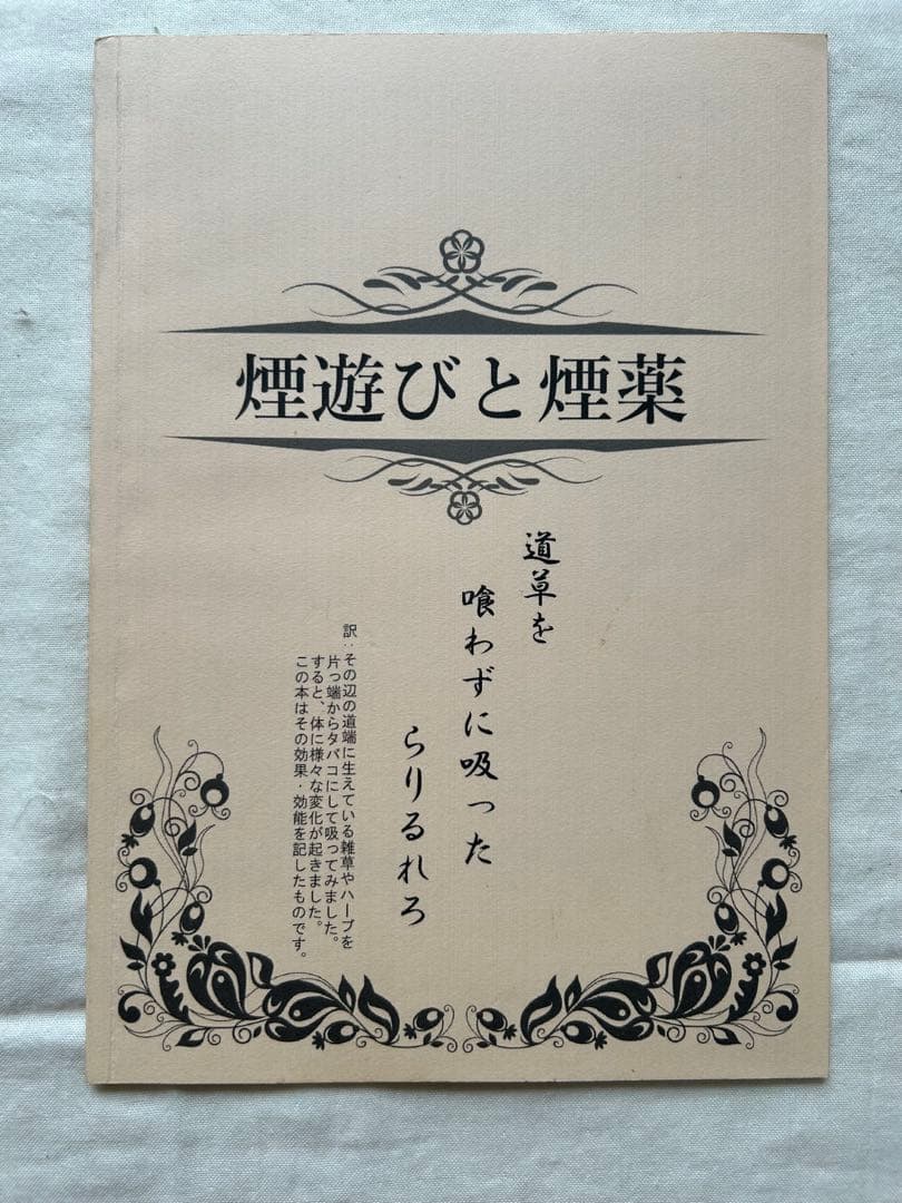 煙遊びと煙薬 シリーズ 1〜5巻セット