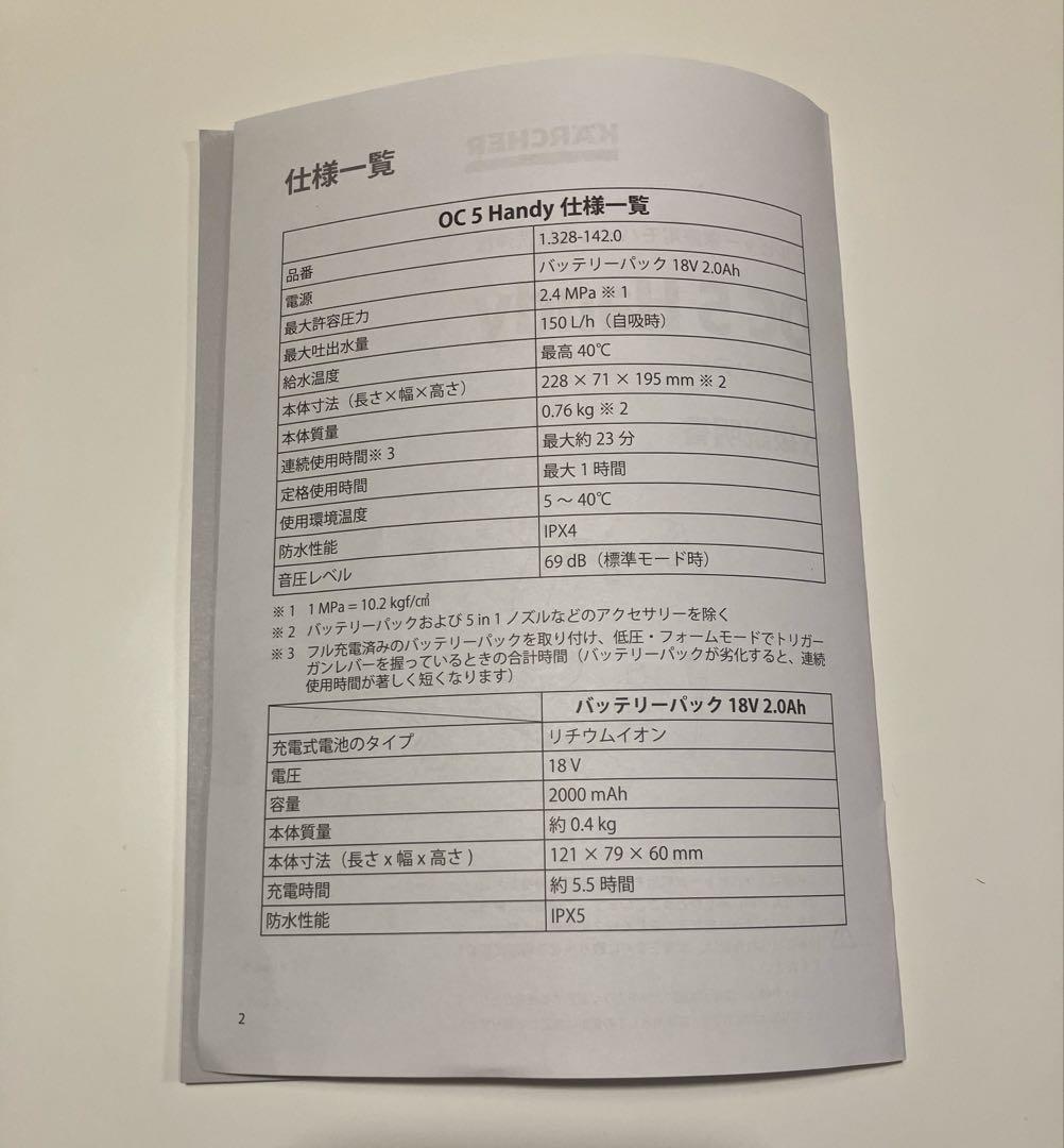 KARCHER OC 5 Handy モバイル高圧洗浄機本体