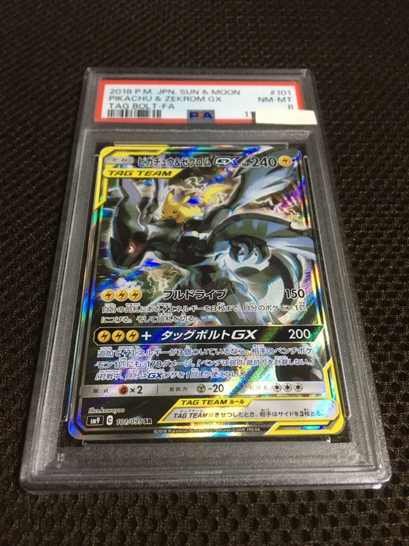 あ ポケモンカード PSA8 ピカチュウ＆ゼクロムＧＸ SM9