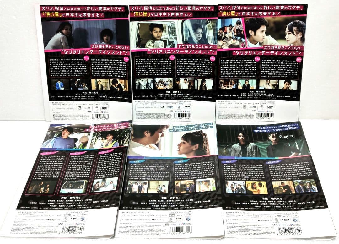 演じ屋 Re:act DVD 全巻 セット ドラマ 奈緒 磯村勇斗