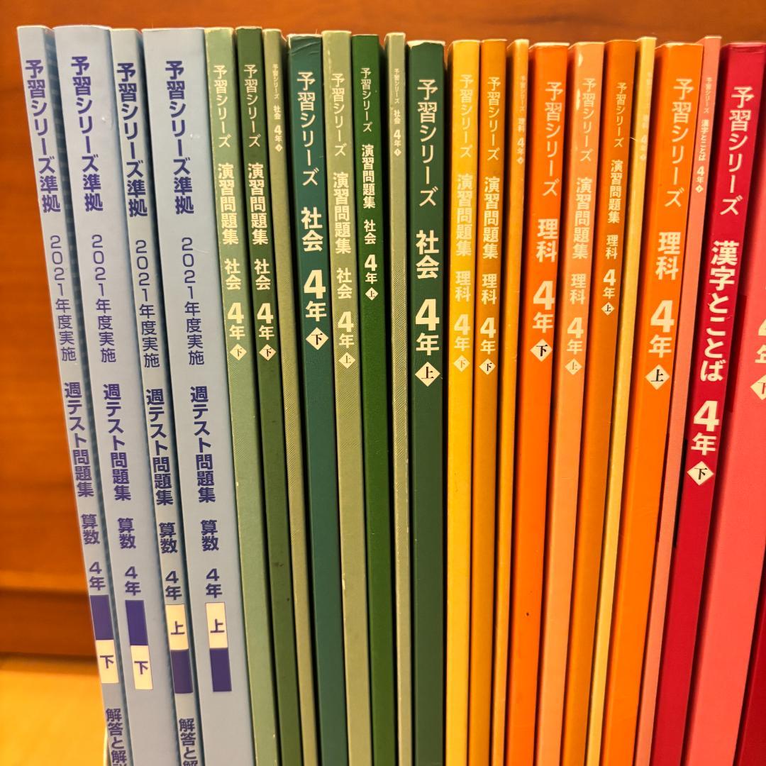 予習シリーズ4年セット 問題の書き込みなし