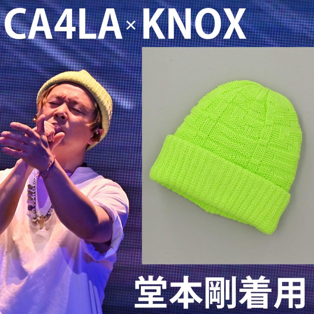 CA4LA KNOX ニット帽 イエロー 堂本剛 着用モデル 同型同色 レア