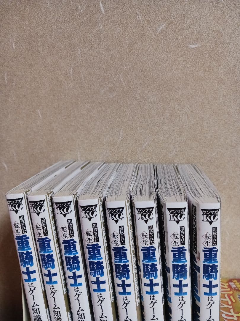 追放された転生重騎士はゲーム知識で無双する　全巻帯付き　未開封含む 1~13巻