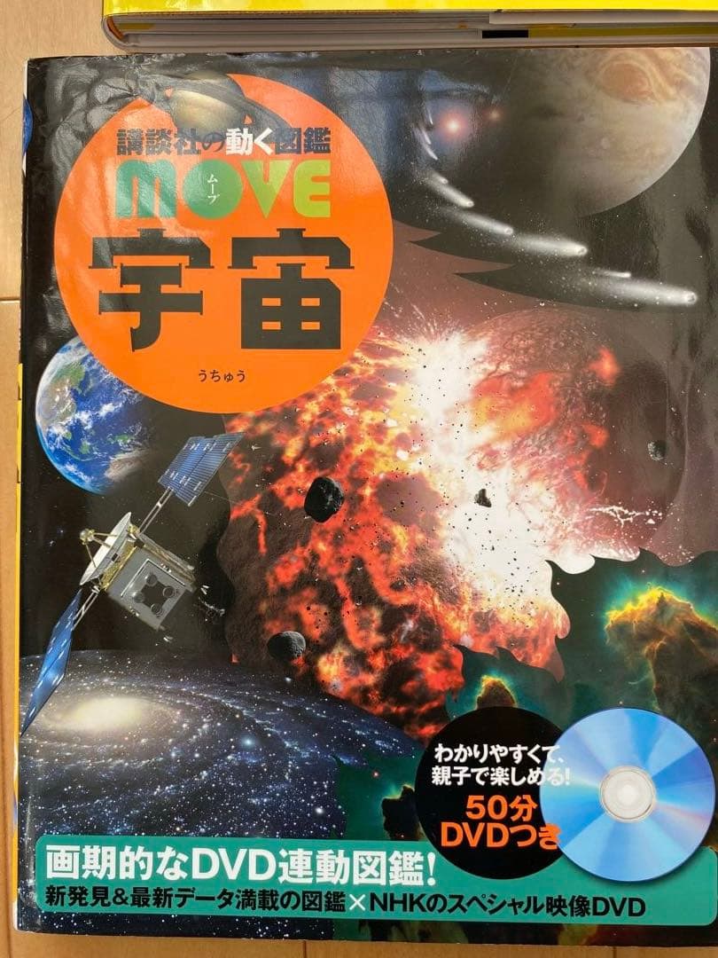 講談社の動く図鑑MOVE DVD付き 11冊セット