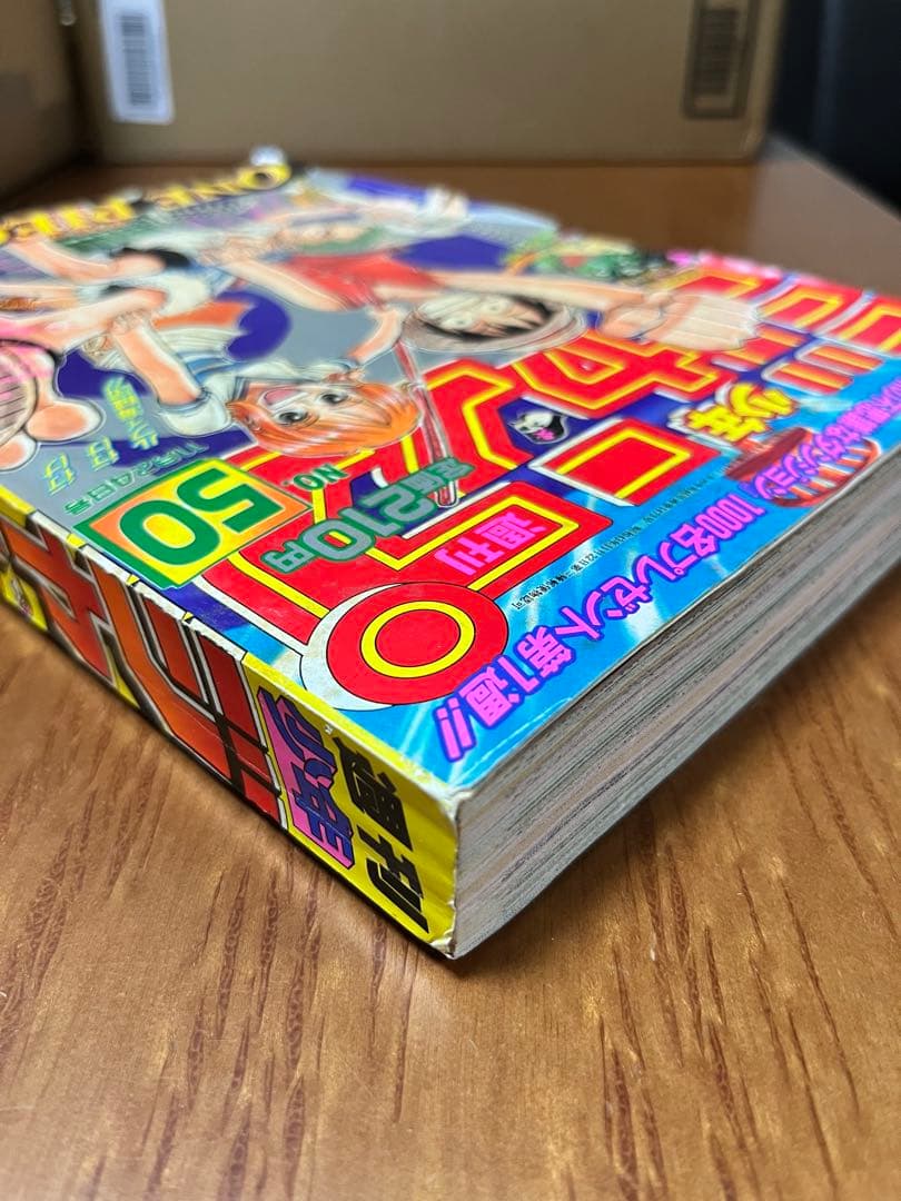 週間少年ジャンプ　1997年　50号　ONE PIECE