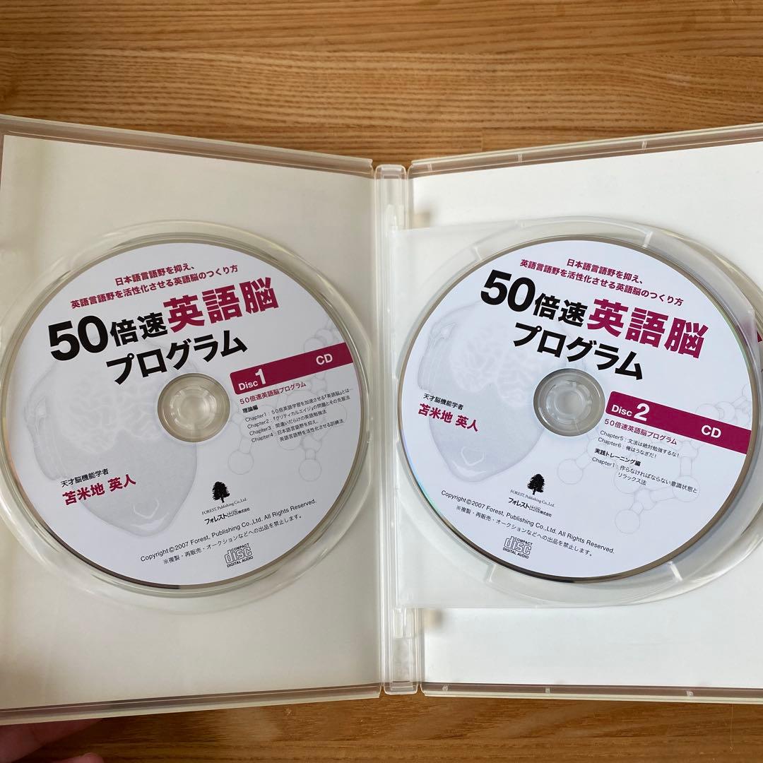 50倍速英語脳プログラム Dr.苫米地英人