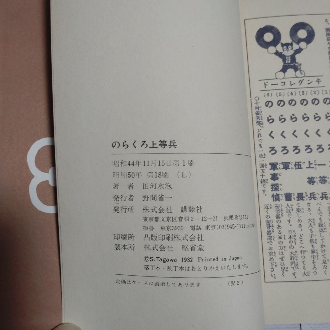 のらくろ上等兵 全10巻セット
