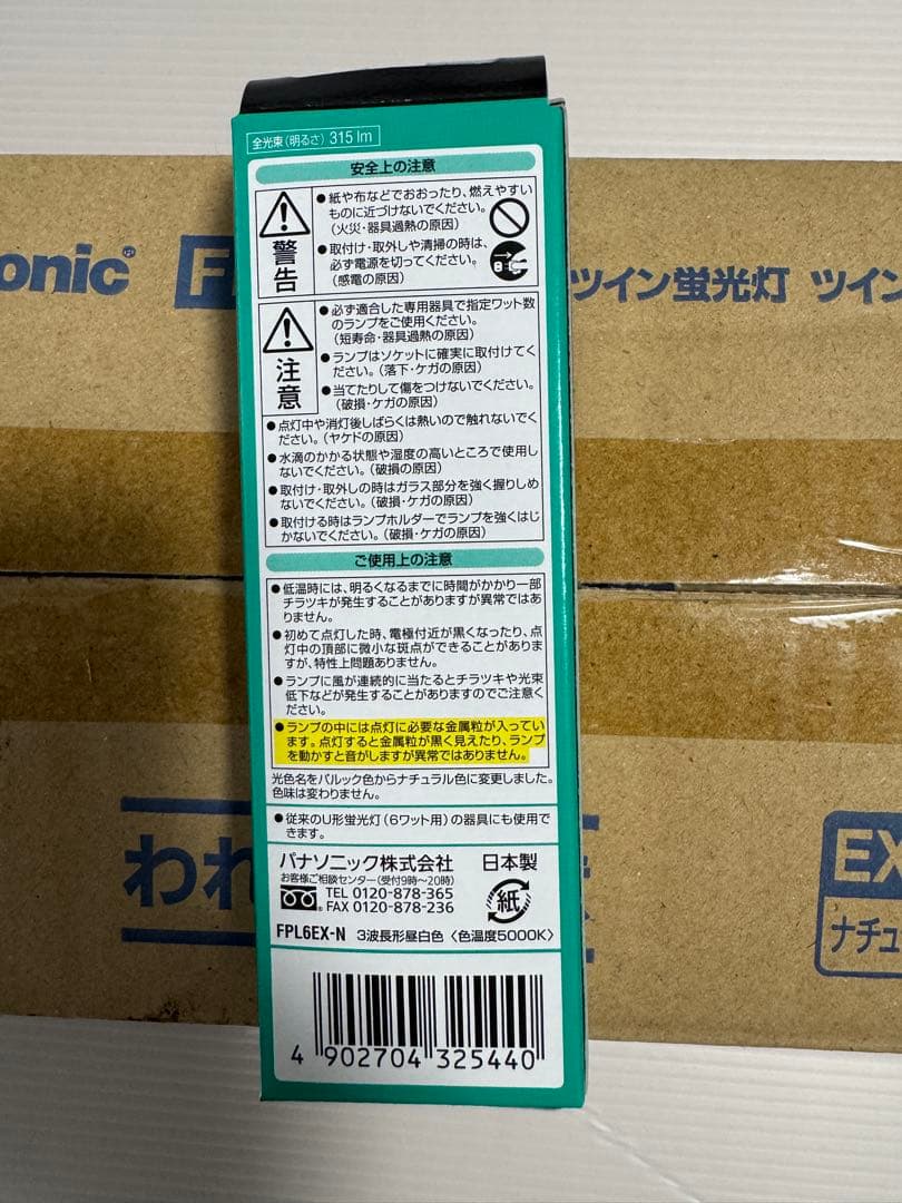 Panasonic FPL6EX-N ツイン蛍光灯１０入り1箱計１０本　未使用