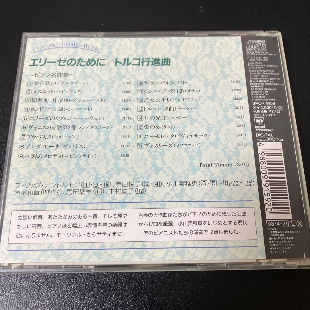 【売約済】エリーゼのために／トルコ行進曲◆ピアノ名曲集