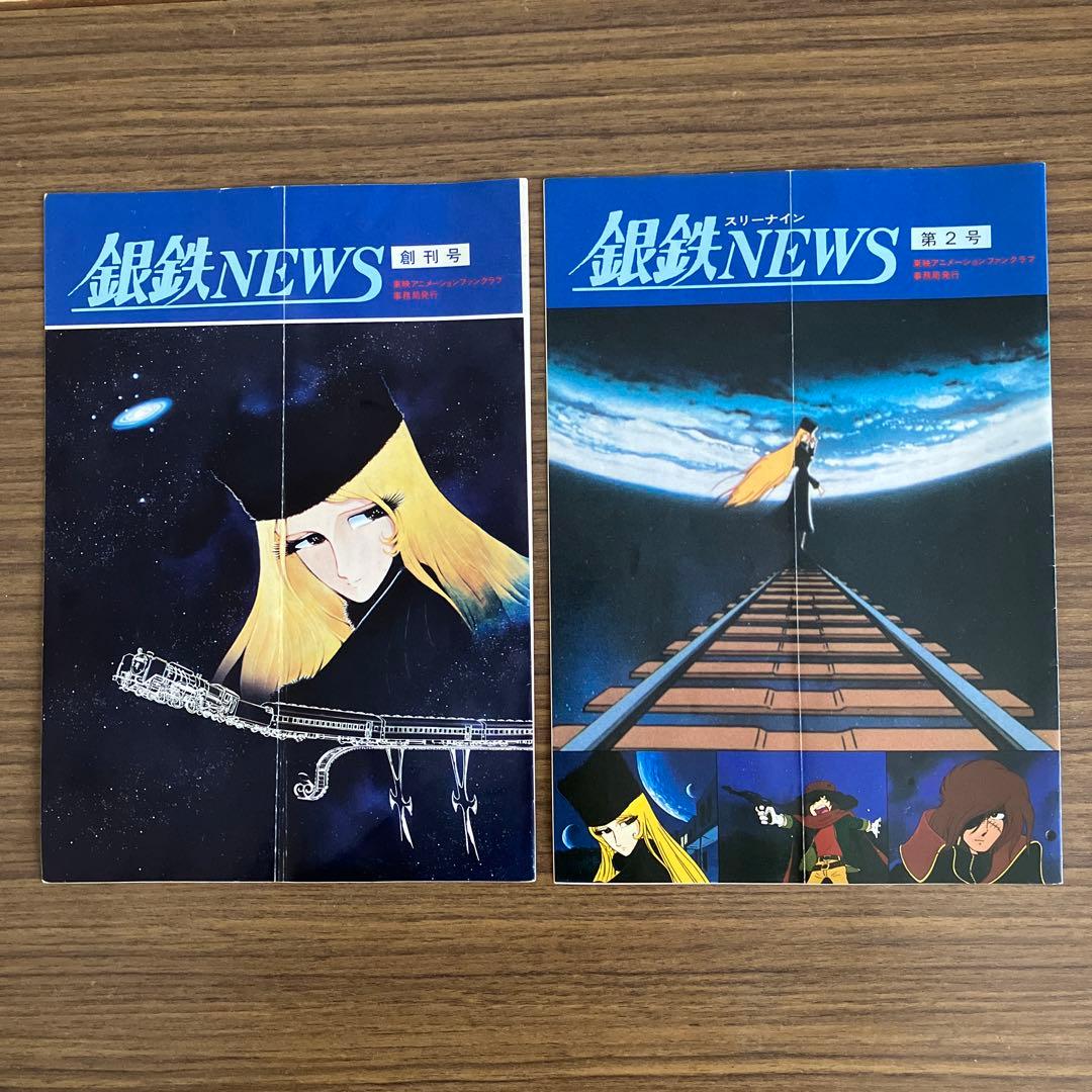 東映アニメーションファンクラブカードとニュース19冊