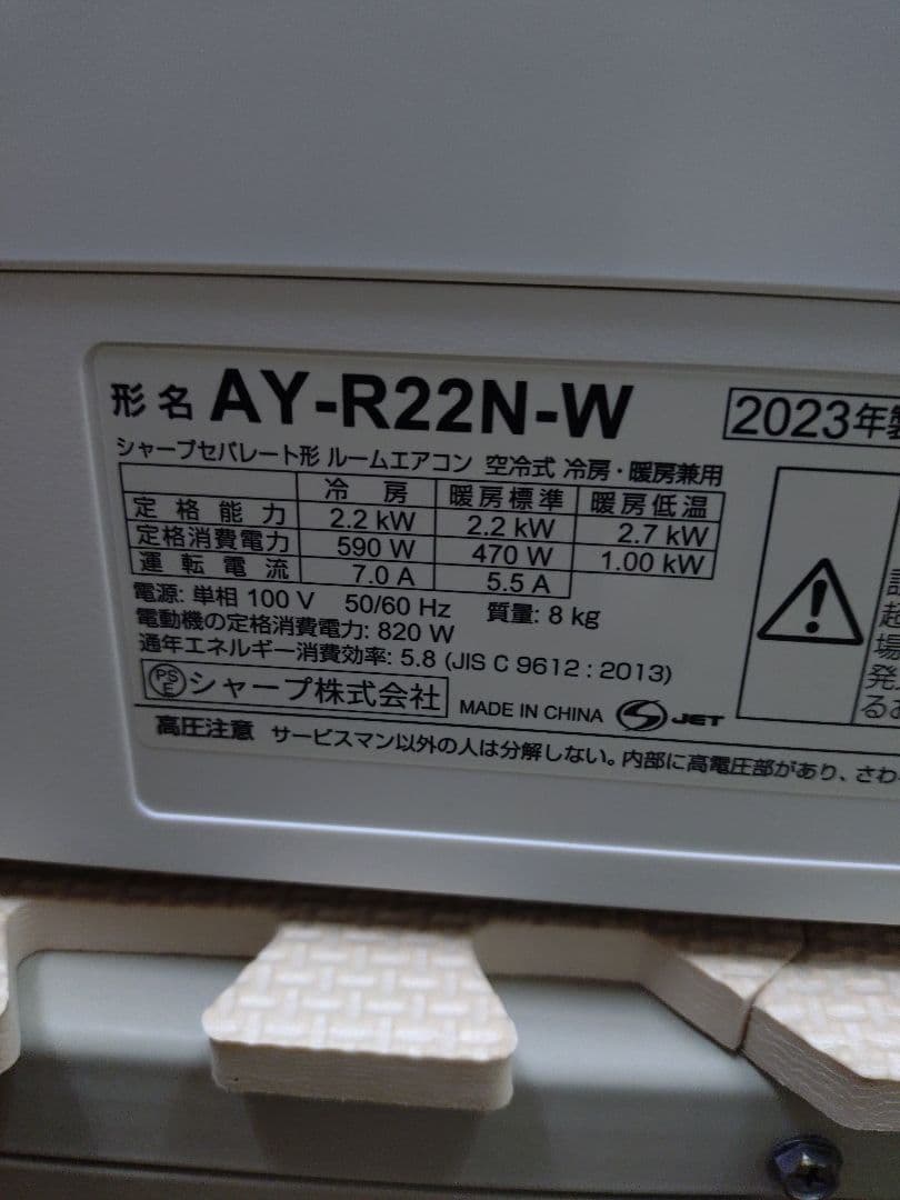 シャープ６畳エアコン２０２３年