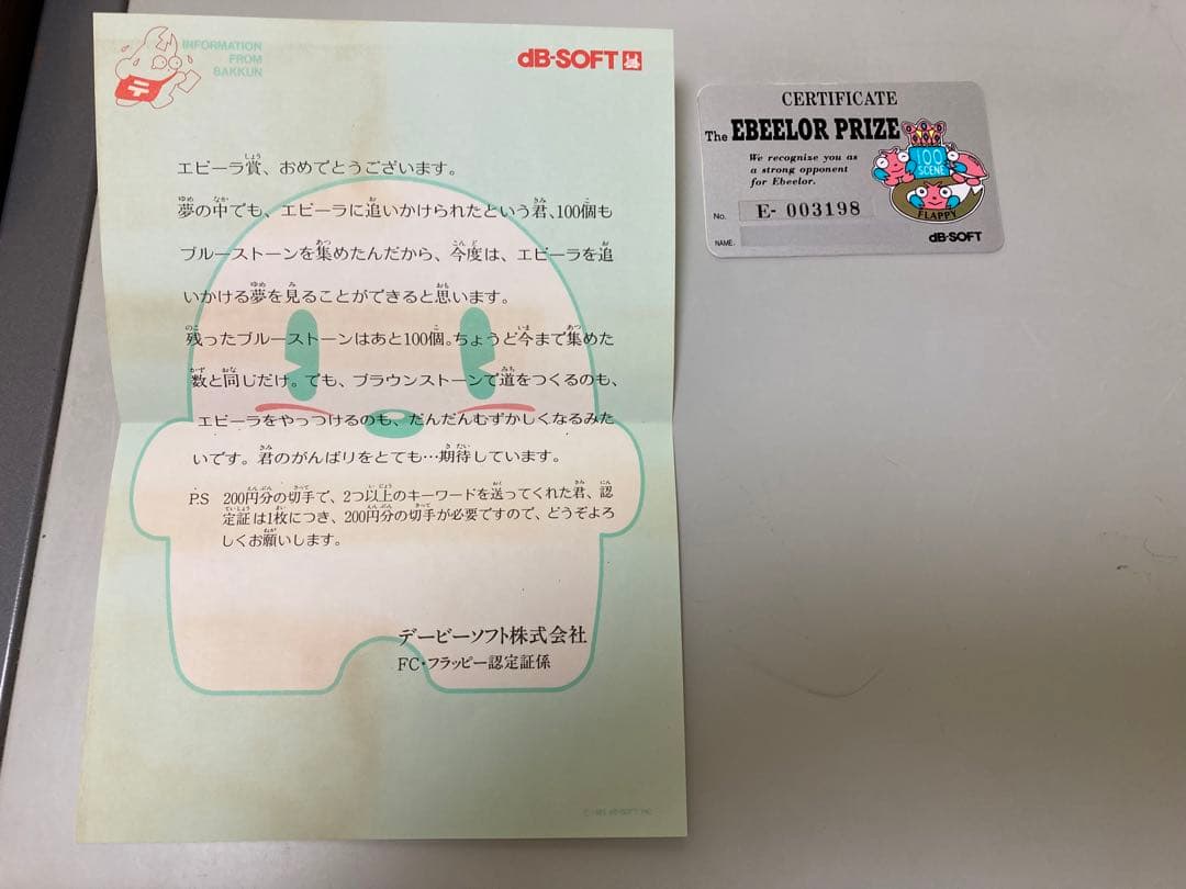 ファミコン　フラッピー　認定証(3枚)です。