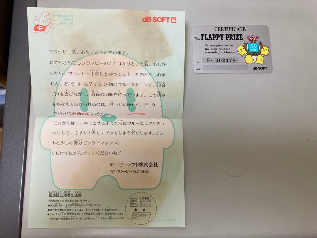 ファミコン　フラッピー　認定証(3枚)です。