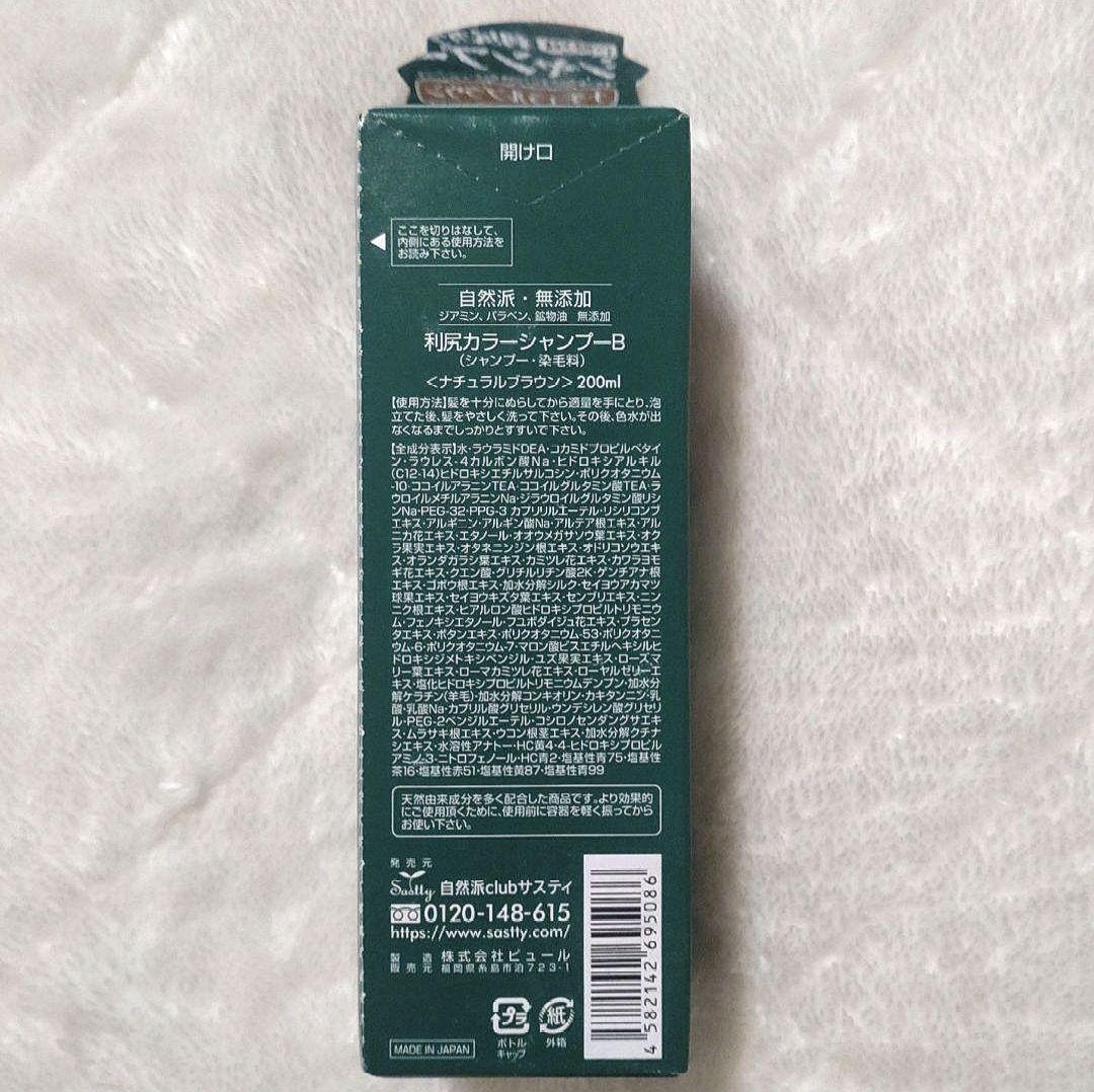 新品・未開封【４個】利尻カラーシャンプー ナチュラルブラウン