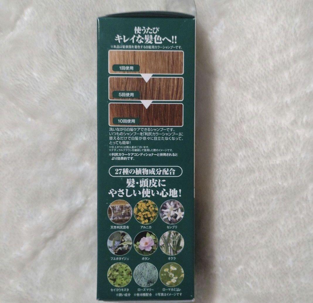 新品・未開封【４個】利尻カラーシャンプー ナチュラルブラウン