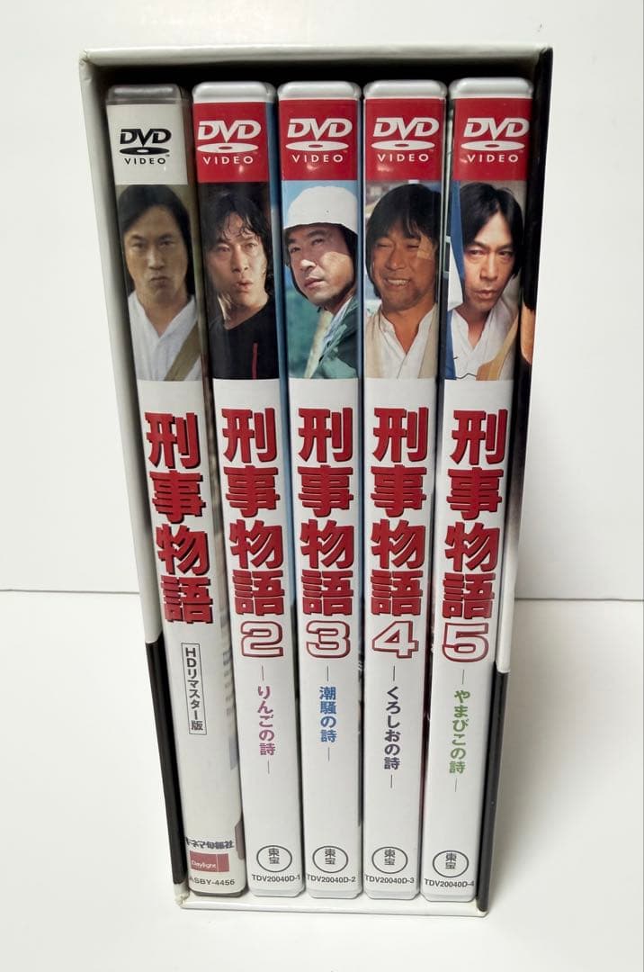刑事物語 詩シリーズDVD-BOX〈4枚組〉刑事物語HDリマスター版　5枚セット