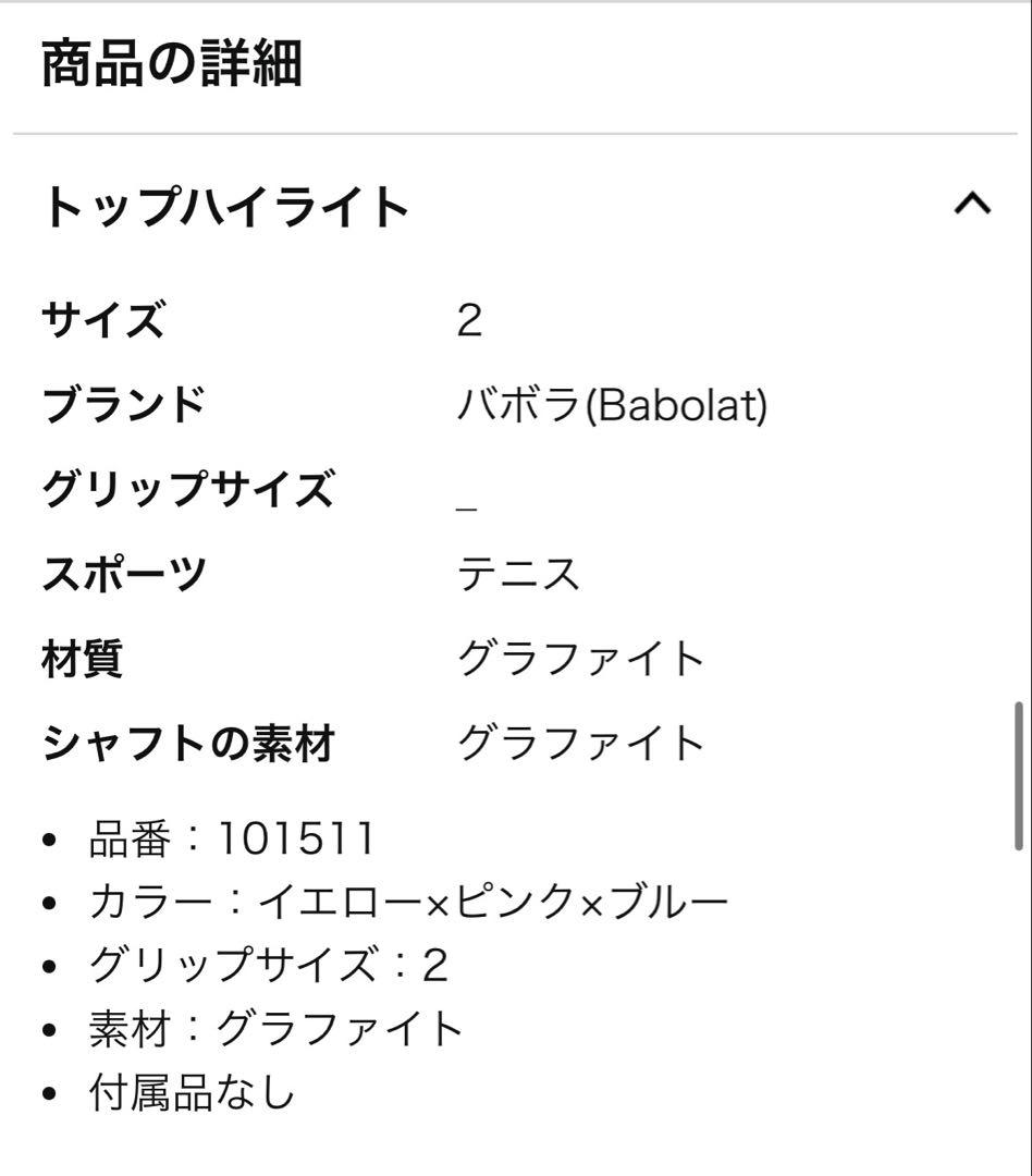 Babolat バボラ ピュアアエロ ラファ オリジン　美品