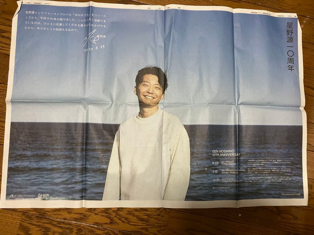 GEN HOSHINO グッズ セット